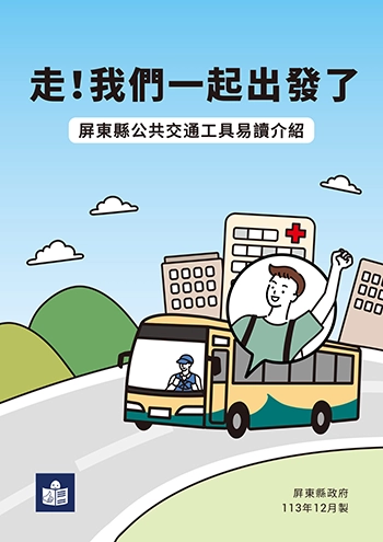 交通易讀手冊封面