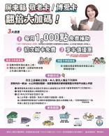 博愛卡升級1000點