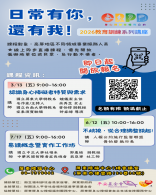 2026CRPD教育訓練系列講座
